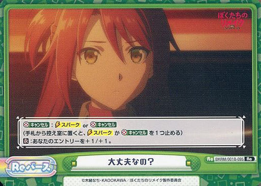 [Re] BKRM/001B-095 大丈夫なの？
