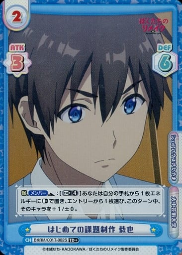 [TD+] BKRM/001T-002S はじめての課題制作 恭也