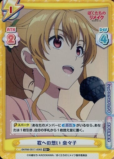 [TD+] BKRM/001T-006S 歌への想い 奈々子