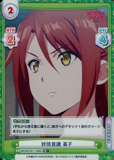 [TD+] BKRM/001T-008S 対抗意識 英子