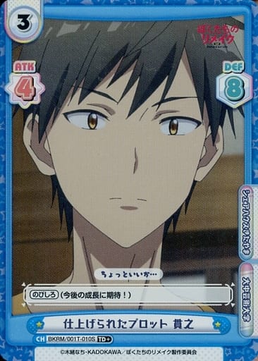[TD+] BKRM/001T-010S 仕上げられたプロット 貫之
