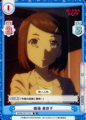 [TD] BKRM/001T-015 橋場 美世子