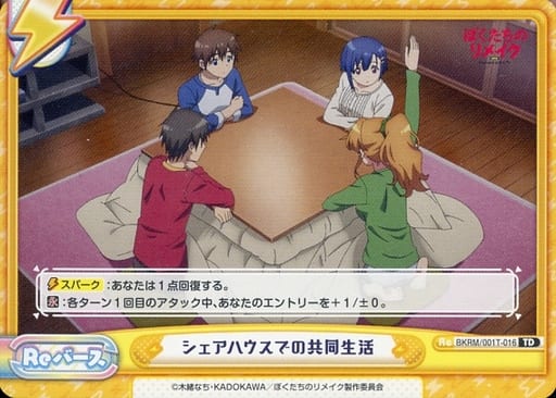 [TD] BKRM/001T-016 シェアハウスでの共同生活