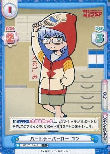[C] GZ/001B-016 パートナーパーカー ユン