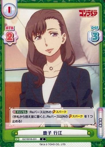 [C] GZ/001B-031 鹿子 行江