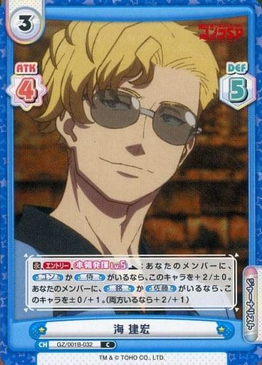 [C] GZ/001B-032 海 建宏