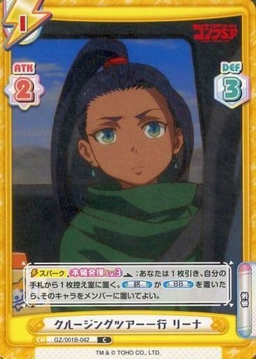 [C] GZ/001B-042 クルージングツアー一行 リーナ