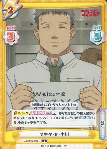 [C] GZ/001B-045 マキタ・K・中川