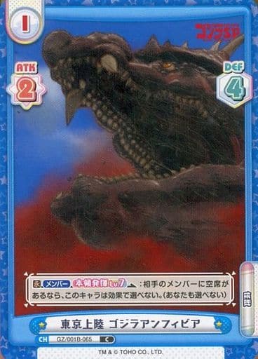 [C] GZ/001B-065 東京上陸 ゴジラアンフィビア