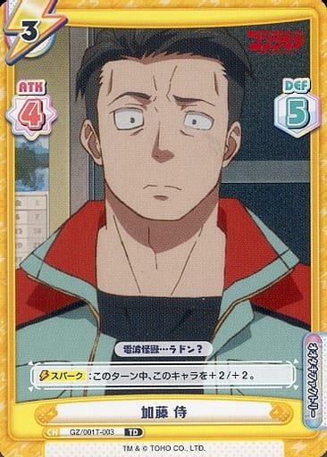 [TD] GZ/001T-003 加藤 侍