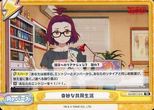 [TD] GZ/001T-014 奇妙な共同生活