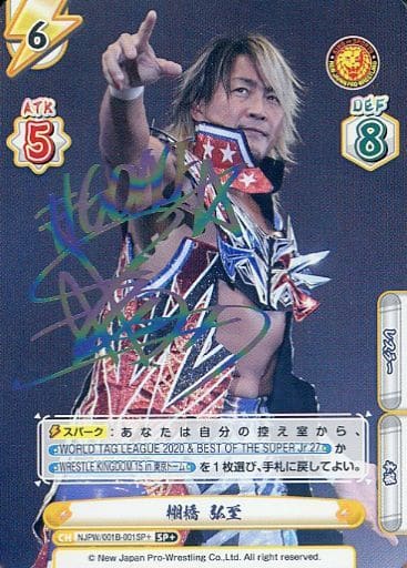 [SP+] NJPW/001B-001SP＋ 棚橋 弘至(サイン入り)