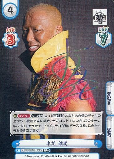 [SP+] NJPW/001B-015SP＋ 本間 朋晃(サイン入り)