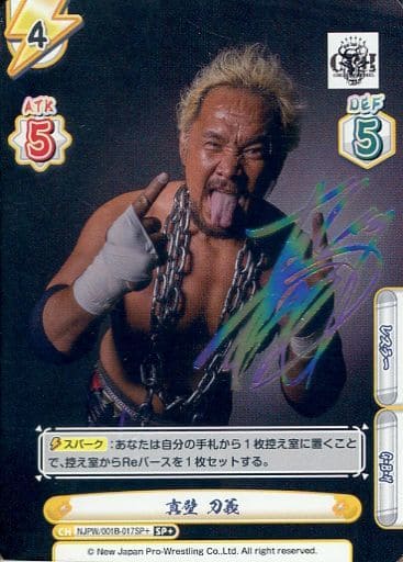 [SP+] NJPW/001B-017SP＋ 真壁 刀義(サイン入り)