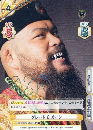 [SP+] NJPW/001B-085SP＋ グレート-O-カーン(サイン入り)