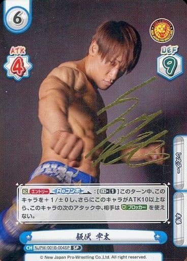 [SP] NJPW/001B-004SP 飯伏 幸太(サイン入り)