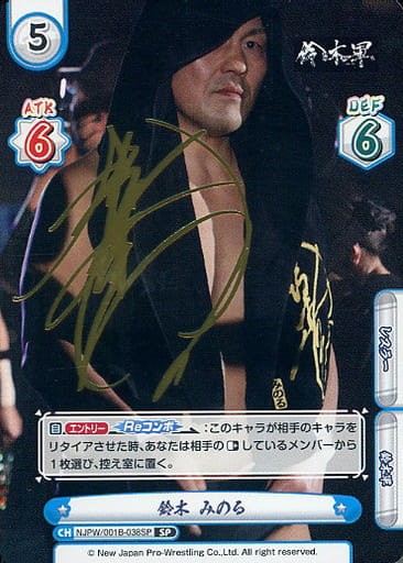 [SP] NJPW/001B-038SP 鈴木 みのる(サイン入り)