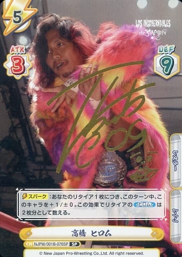 [SP] NJPW/001B-076SP 高橋 ヒロム(サイン入り)
