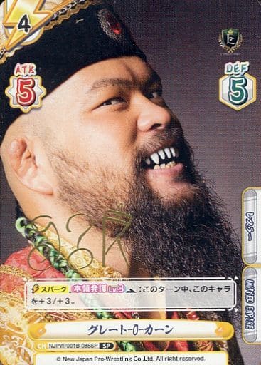 [SP] NJPW/001B-085SP グレート-O-カーン(サイン入り)