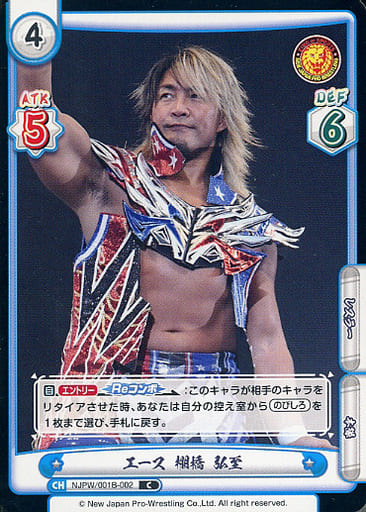 [C] NJPW/001B-002 エース 棚橋 弘至