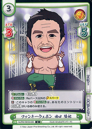 [C] NJPW/001B-020 ファンキーウェポン 田口 隆祐