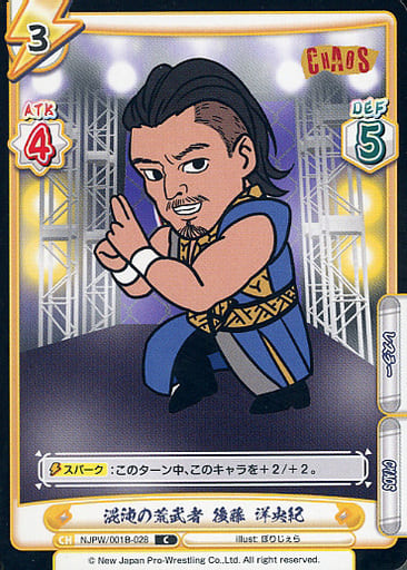 [C] NJPW/001B-028 混沌の荒武者 後藤 洋央紀