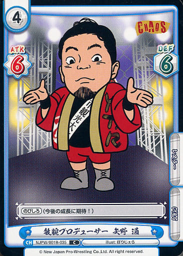 [C] NJPW/001B-035 敏腕プロデューサー 矢野 通