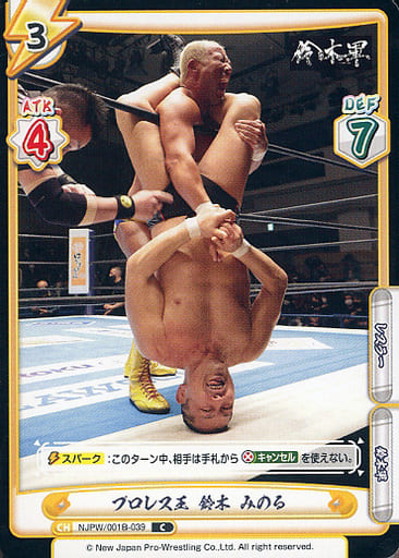 [C] NJPW/001B-039 プロレス王 鈴木 みのる