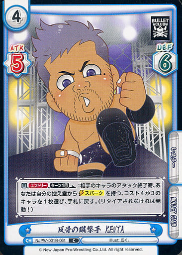[C] NJPW/001B-061 反骨の蹴撃手 KENTA