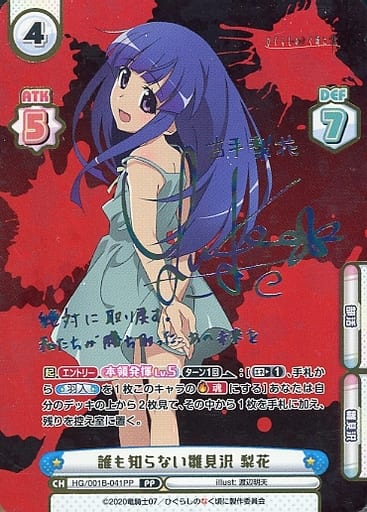 [PP] HG/001B-041PP 誰も知らない雛見沢 梨花(サイン入り)