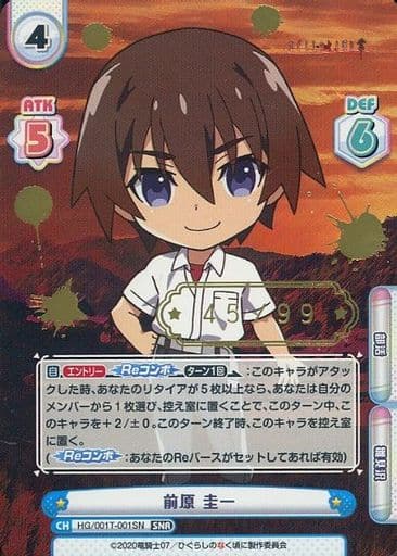 [SNR] HG/001T-001SN 前原 圭一(箔押し入り)