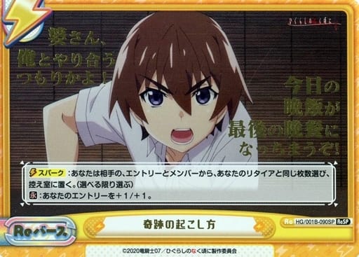 [ReSP] HG/001B-090SP 奇跡の起こし方(箔押し入り)