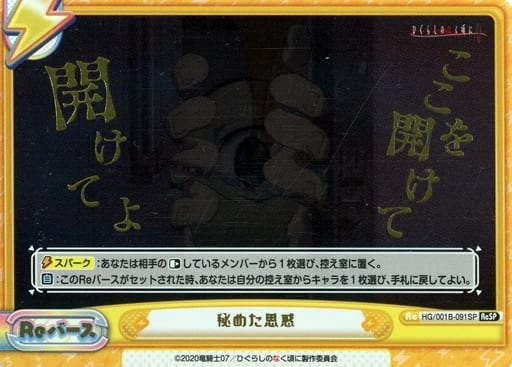 [ReSP] HG/001B-091SP 秘めた思惑(箔押し入り)