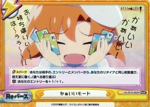 [ReSP] HG/001B-092SP かぁいいモード(箔押し入り)
