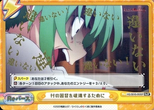 [ReSP] HG/001B-093SP 村の因習を破壊するために(箔押...