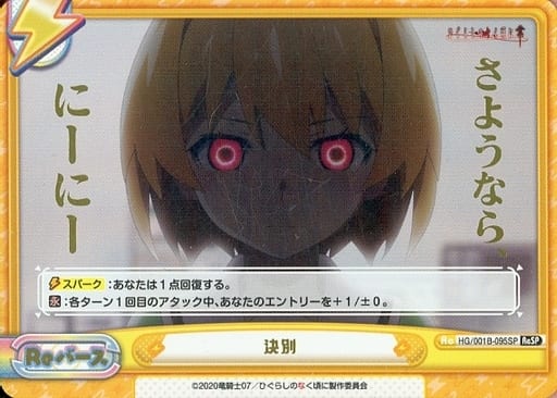 [ReSP] HG/001B-095SP 決別(箔押し入り)