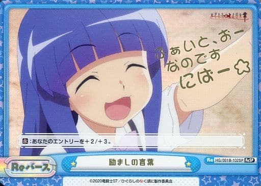 [ReSP] HG/001B-102SP 励ましの言葉(箔押し入り)