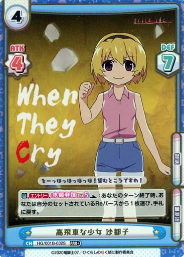 [RRR+] HG/001B-032S 高飛車な少女 沙都子(箔押し入り)