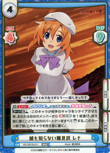 [RRR] HG/001B-011 誰も知らない雛見沢 レナ(箔押し入り)