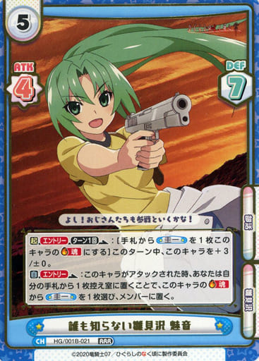 [RRR] HG/001B-021 誰も知らない雛見沢 魅音(箔押し入り)