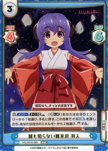 [RRR] HG/001B-069 誰も知らない雛見沢 羽入(箔押し入り)