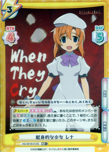 [RR+] HG/001B-012S 献身的な少女 レナ