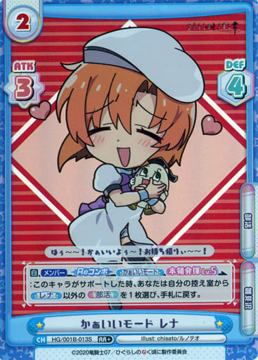 [RR+] HG/001B-013S かぁいいモード レナ