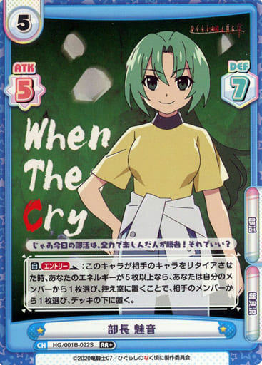 [RR+] HG/001B-022S 部長 魅音