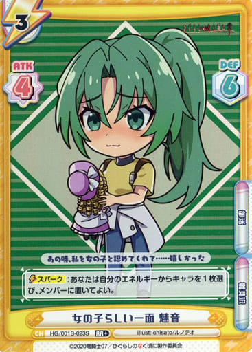 [RR+] HG/001B-023S 女の子らしい一面 魅音