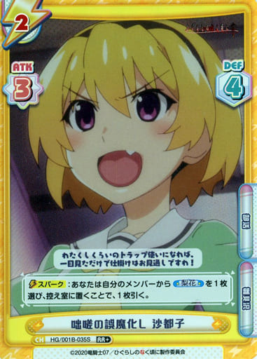 [RR+] HG/001B-035S 咄嗟の誤魔化し 沙都子
