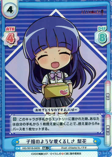 [RR+] HG/001B-043S 子猫のような愛くるしさ 梨花