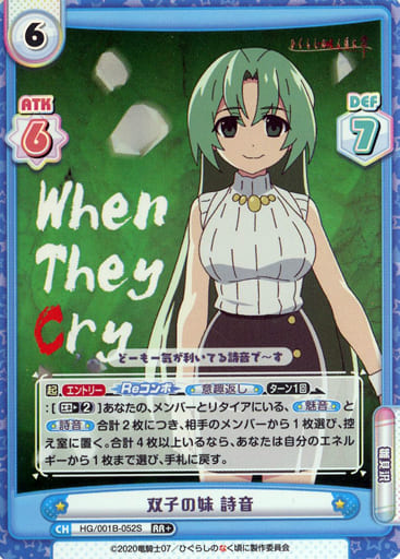 [RR+] HG/001B-052S 双子の妹 詩音