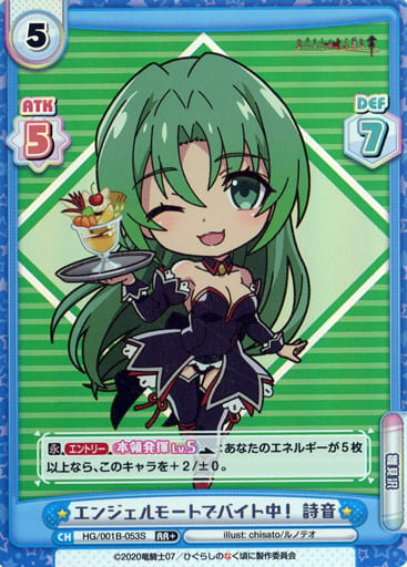 [RR+] HG/001B-053S エンジェルモートでバイト中！ 詩音