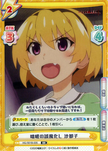 [RR] HG/001B-035 咄嗟の誤魔化し 沙都子